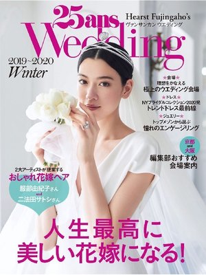 cover image of 25ansウエディング: 2019 Winter